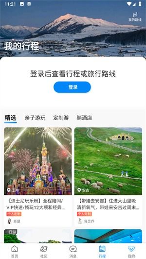携程旅行极速版 轻装上阵，解锁智慧旅游新体验