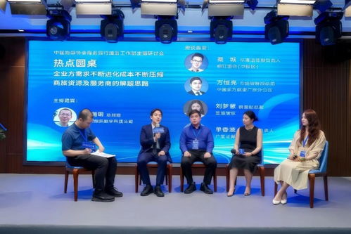 中国旅游协会商务旅行服务工作部主题研讨会成功举办，共商旅游业务发展新路径