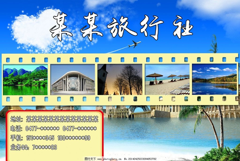 旅游业务宣传指南 让旅行更精彩